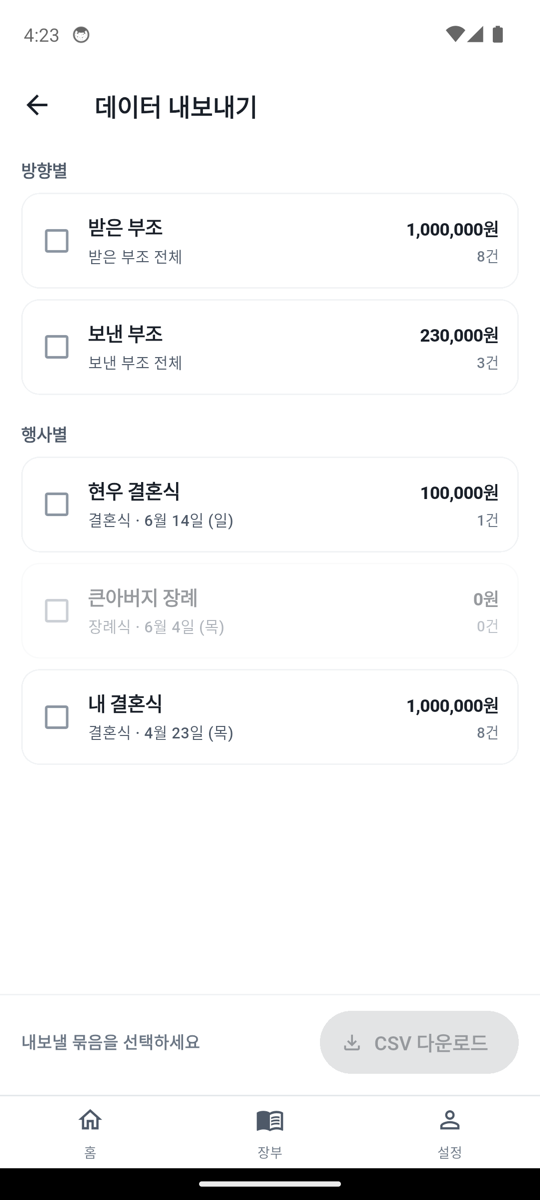 부조록 내보내기 화면