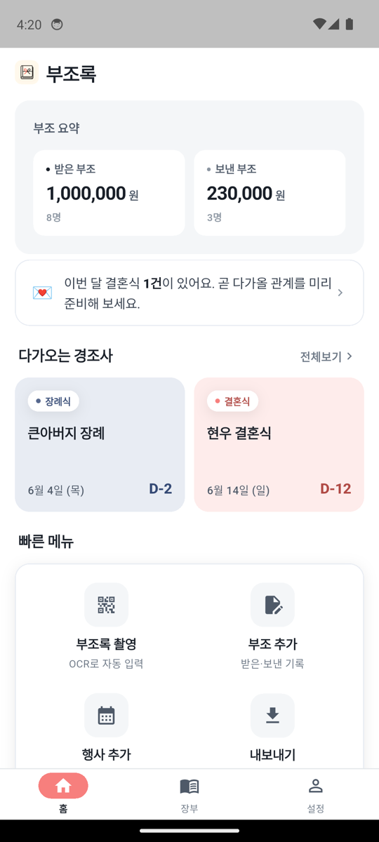 부조록 홈 화면